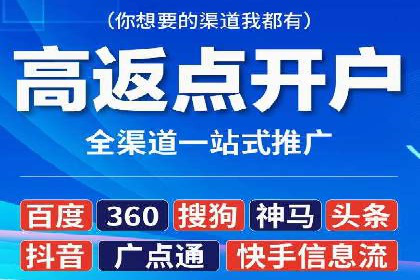渠道开户返点的运用与效果评估——案例分析